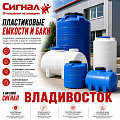 Пластиковые ёмкости и баки