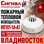 Датчик пожарный тепловой извещатель сигнализация ИП101-1А-А1